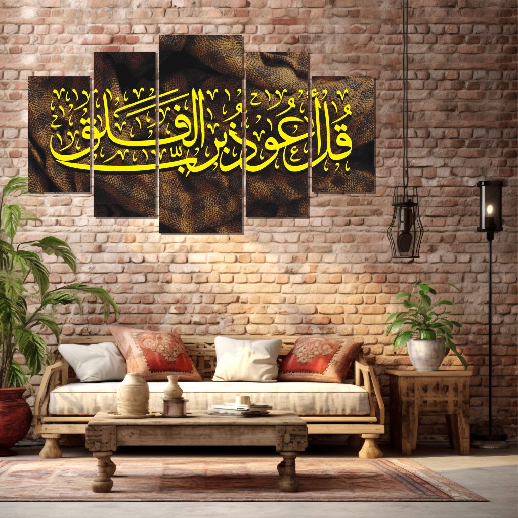 Qul Auzu Bi Rabbil Falaq (Surah Falaq) Wall Frame (5P) – Nice Media ...